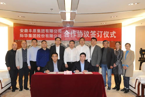 蚌埠生物基新材料产业再传佳音 丰原集团与际华集团在京签约合作